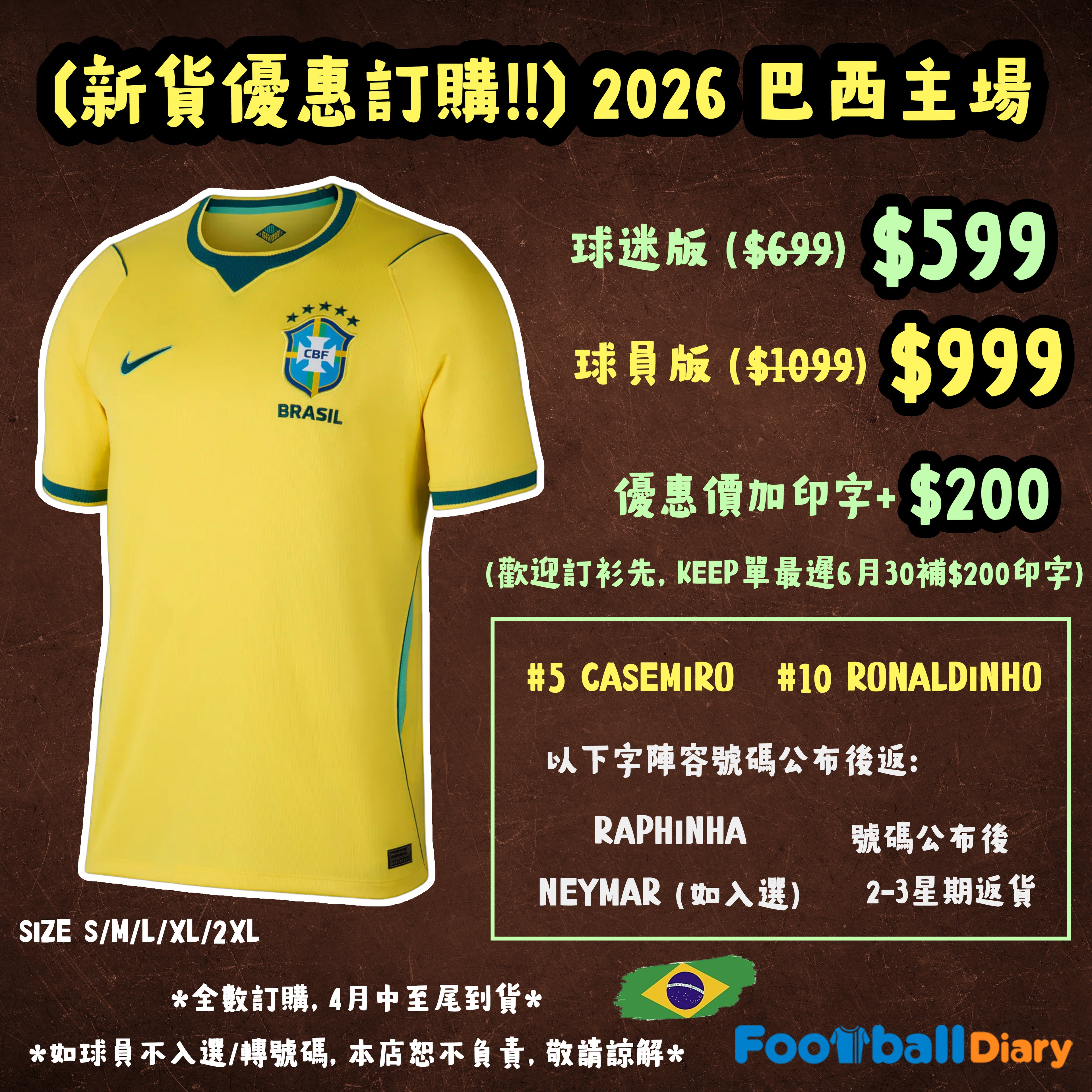 (預訂) 2026 巴西主場 (球員版)