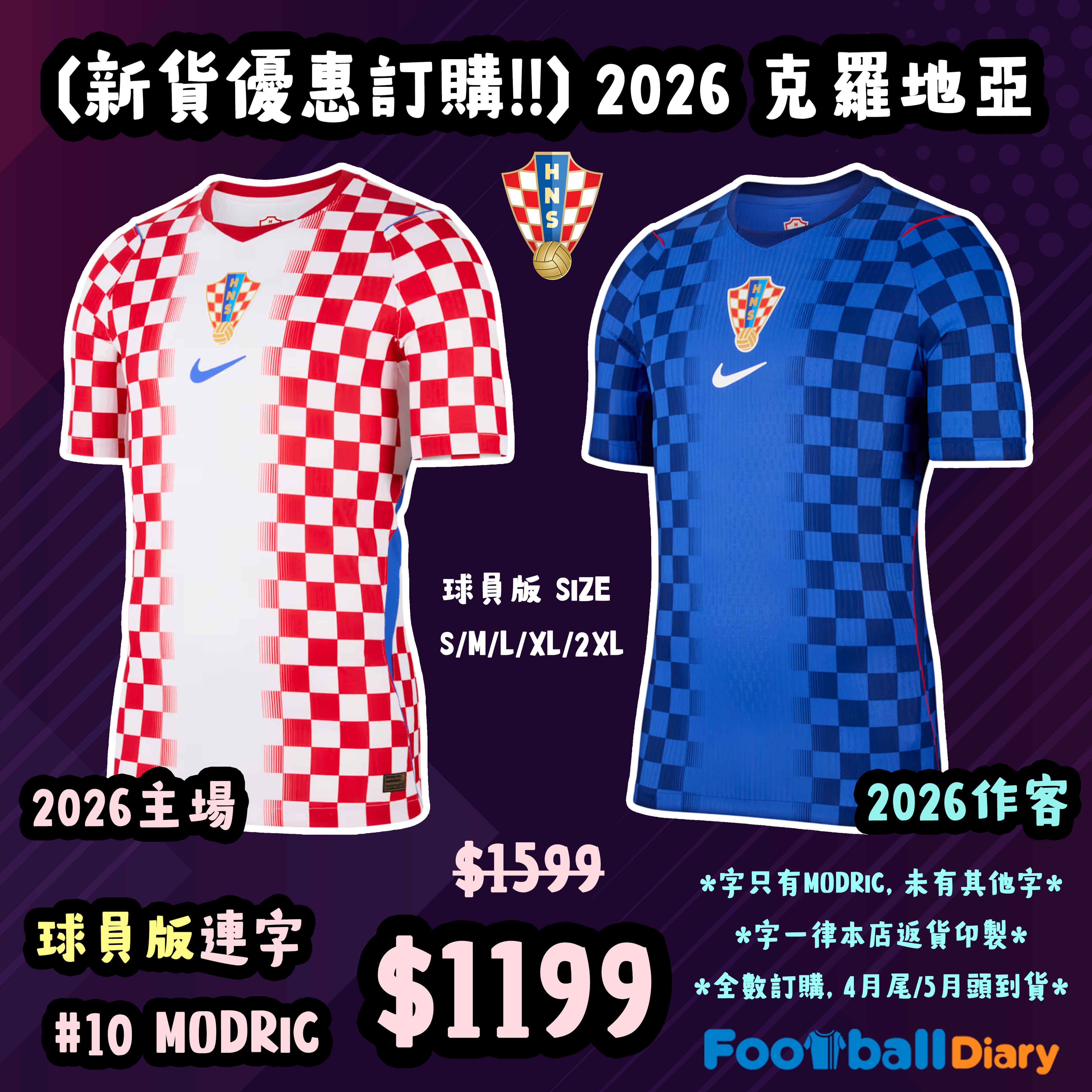 (預訂) 2026 克羅地亞主場 (球員版)