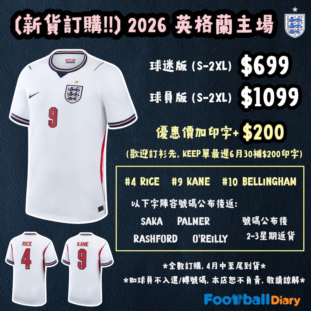 (預訂) 2026 英格蘭主場 (球迷版)