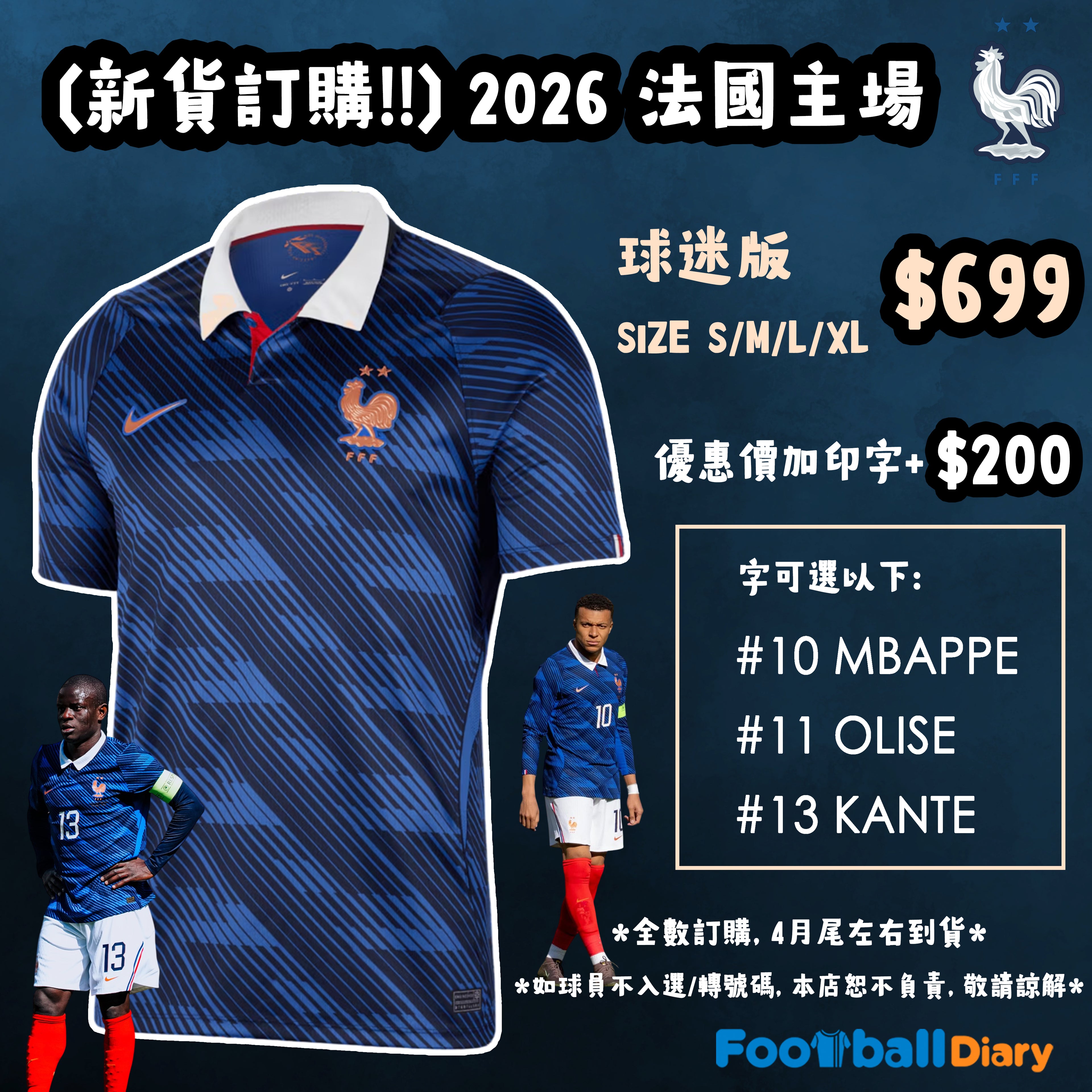 (預訂) 2026 法國主場 (球迷版)
