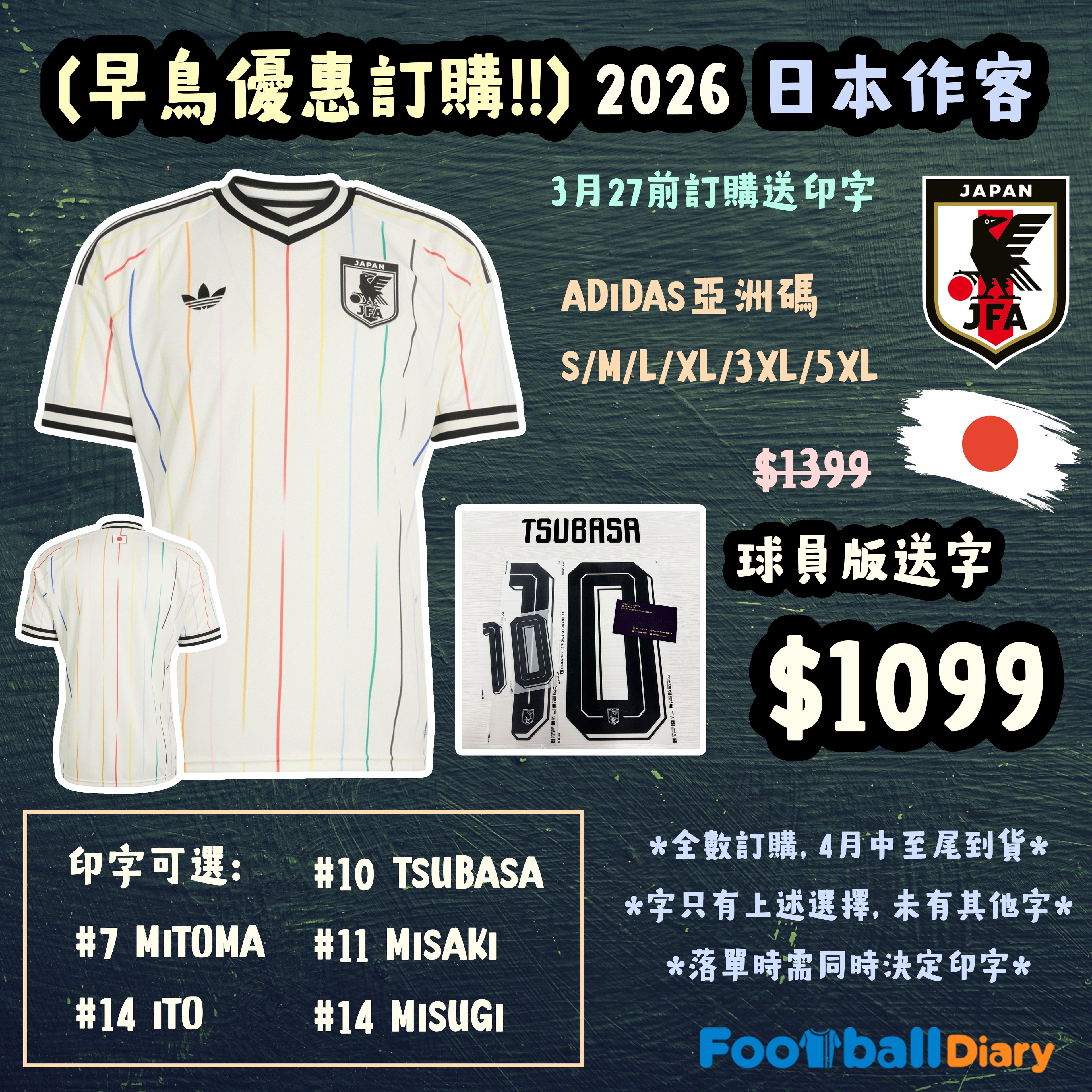 (預訂) 2026 日本作客 (球員版)