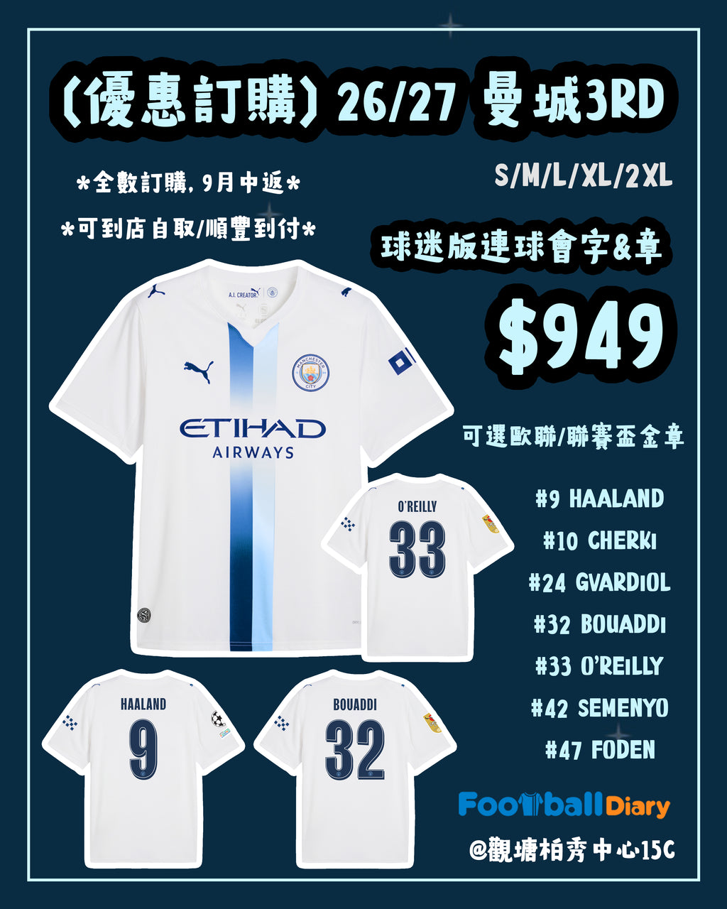 (優惠訂購!) 26/27 曼城 3RD (球迷版)