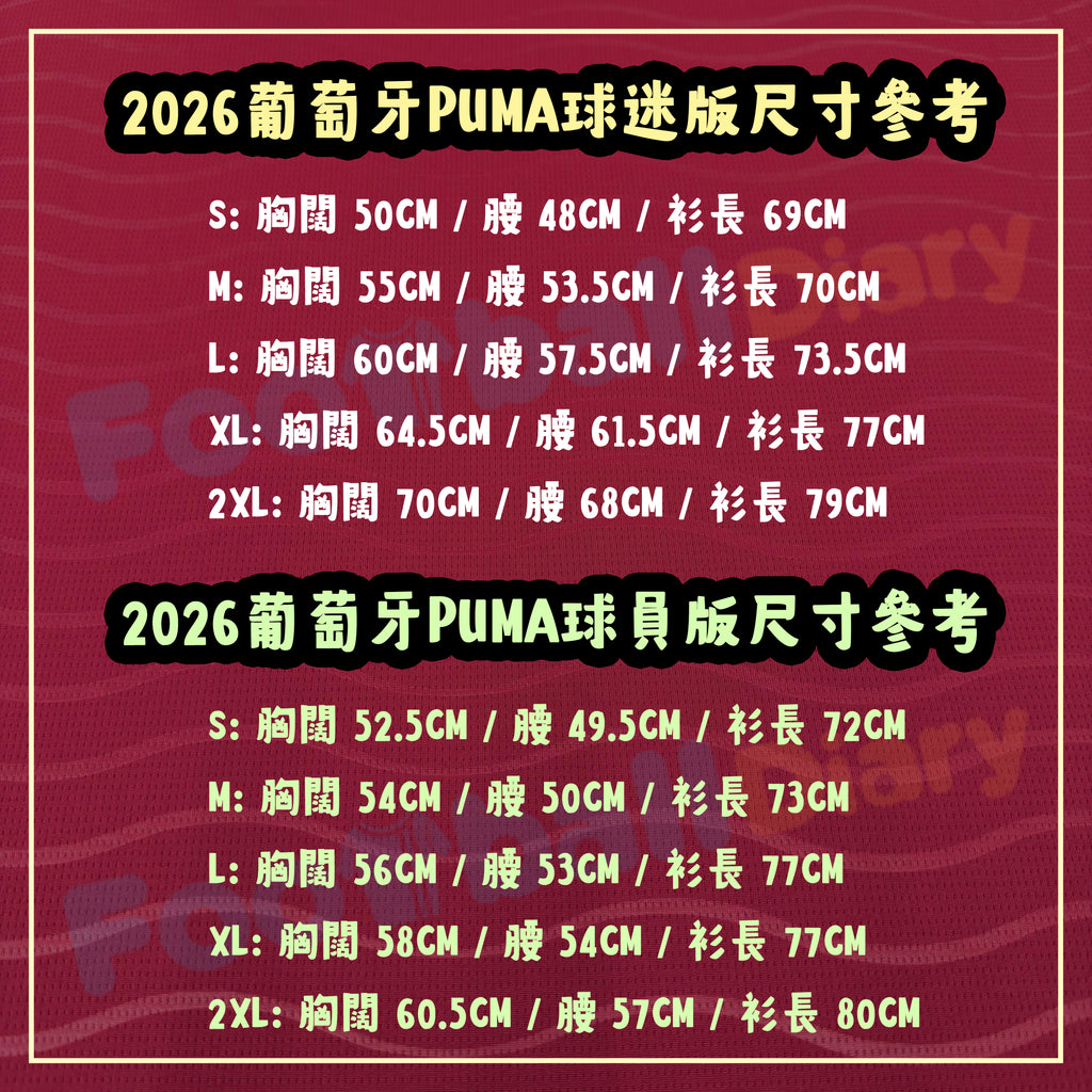 2026 葡萄牙主場 (長袖球迷版) 送印字!!