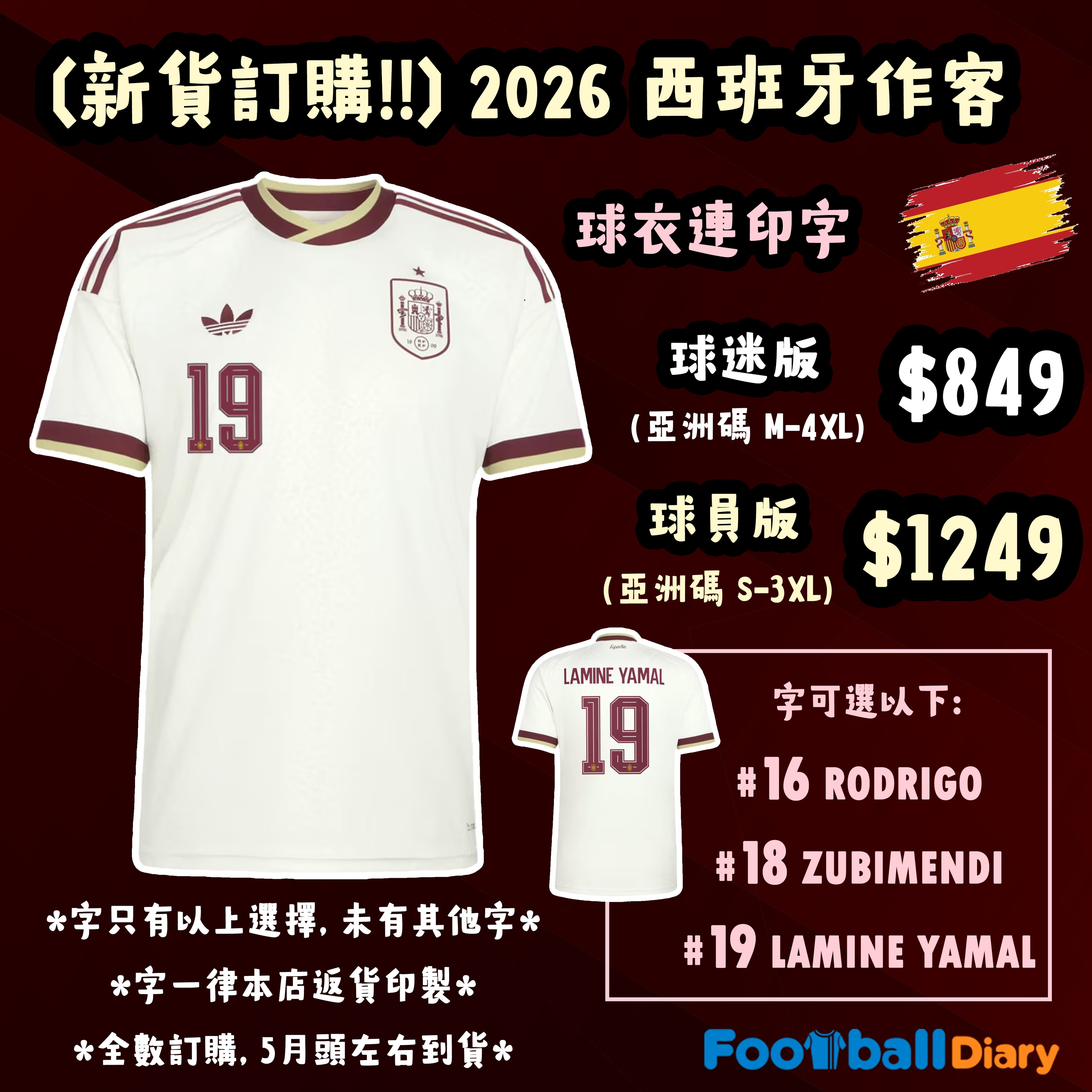 (預訂) 2026 西班牙作客 (球員版)