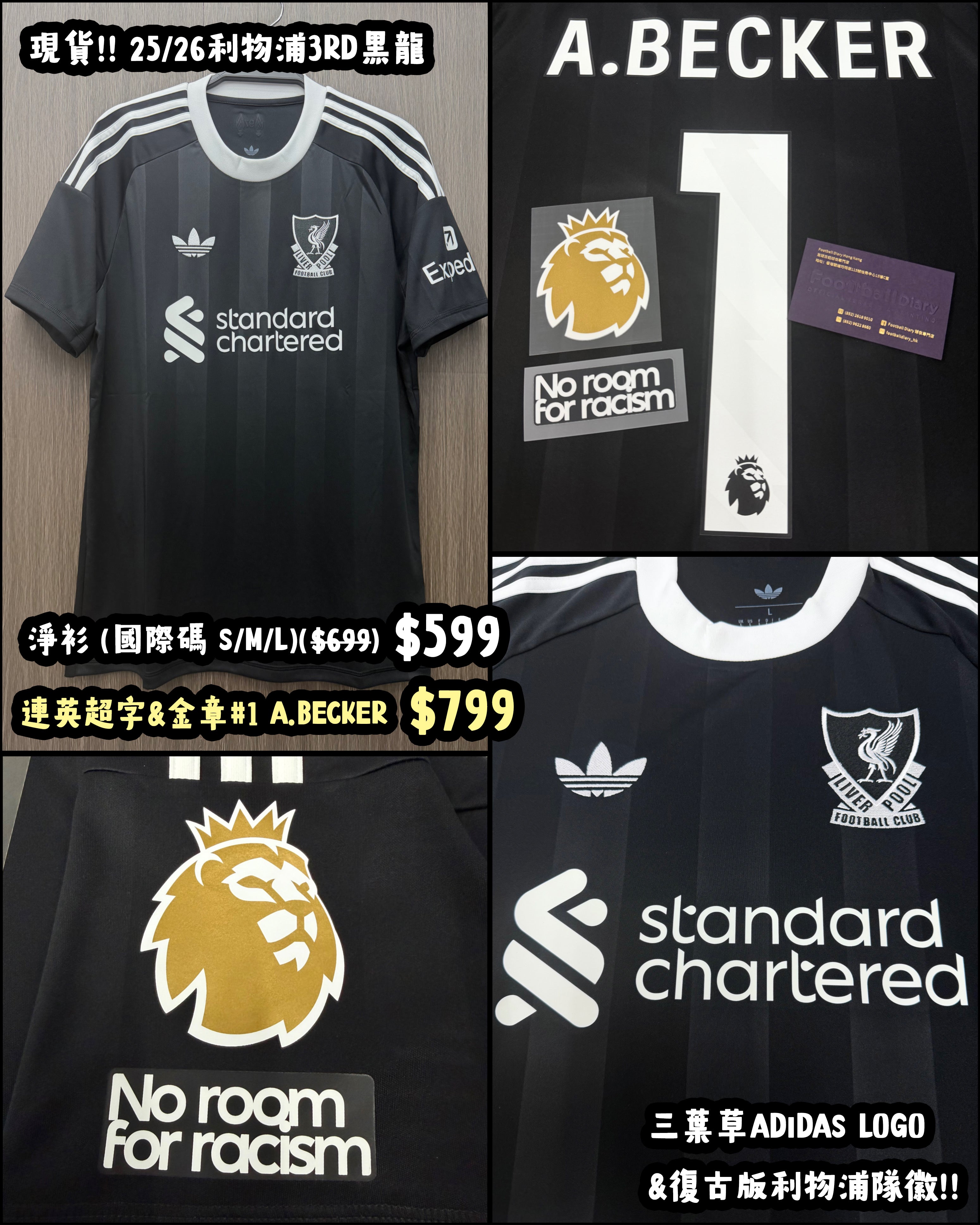 25/26 利物浦3RD 黑龍