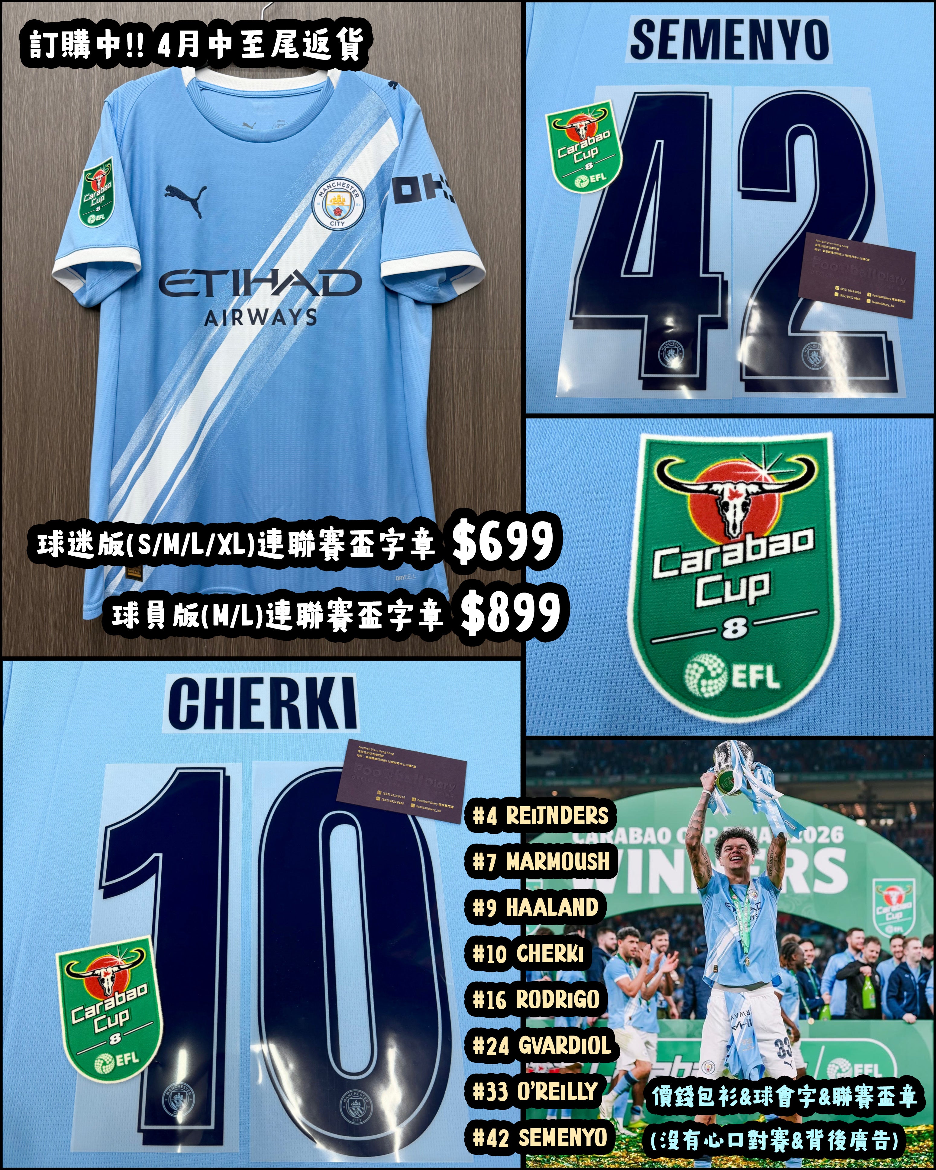 (預訂) 25/26 曼城主場 (聯賽盃)