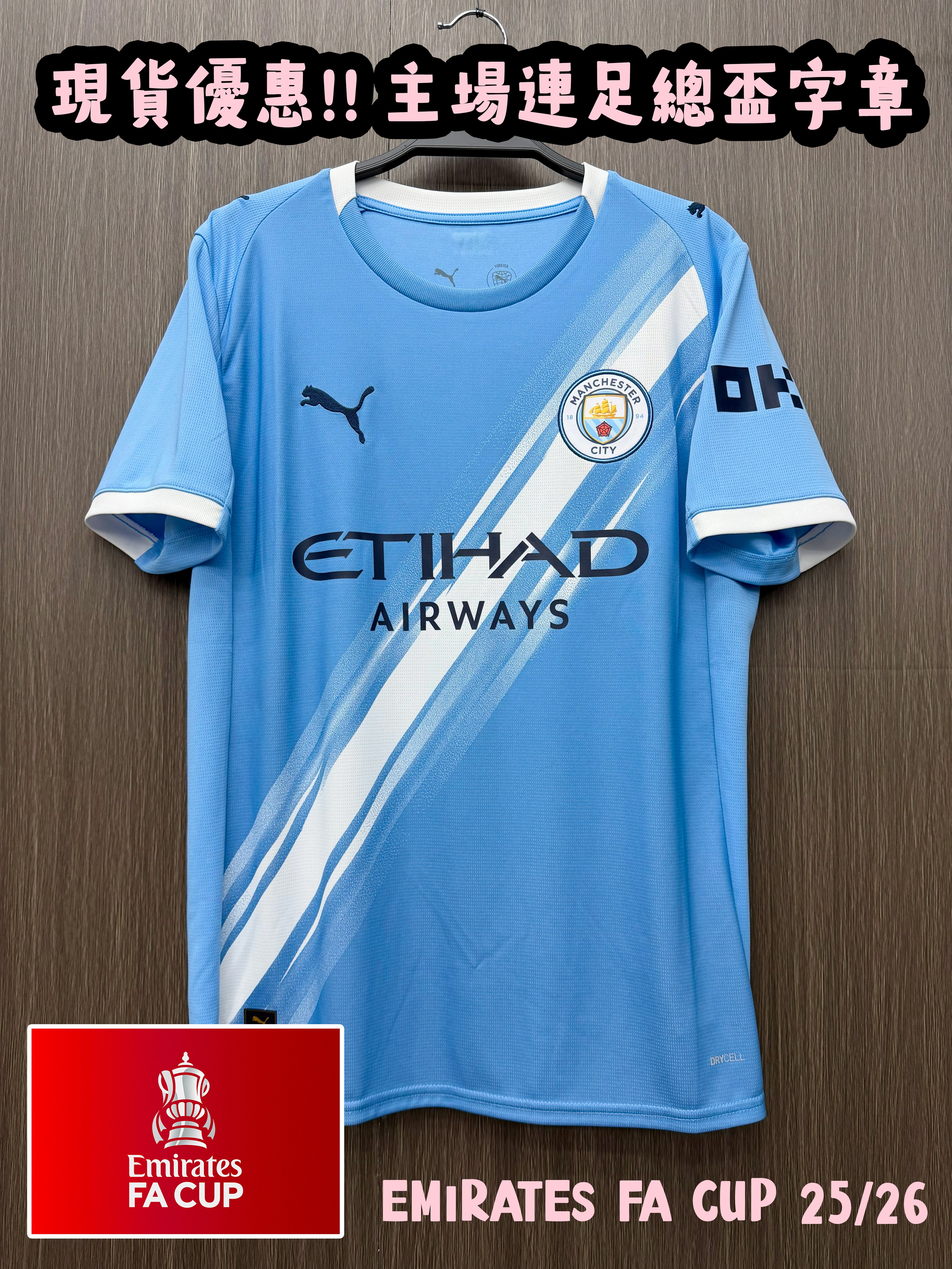 25/26 曼城主場 (足總盃)