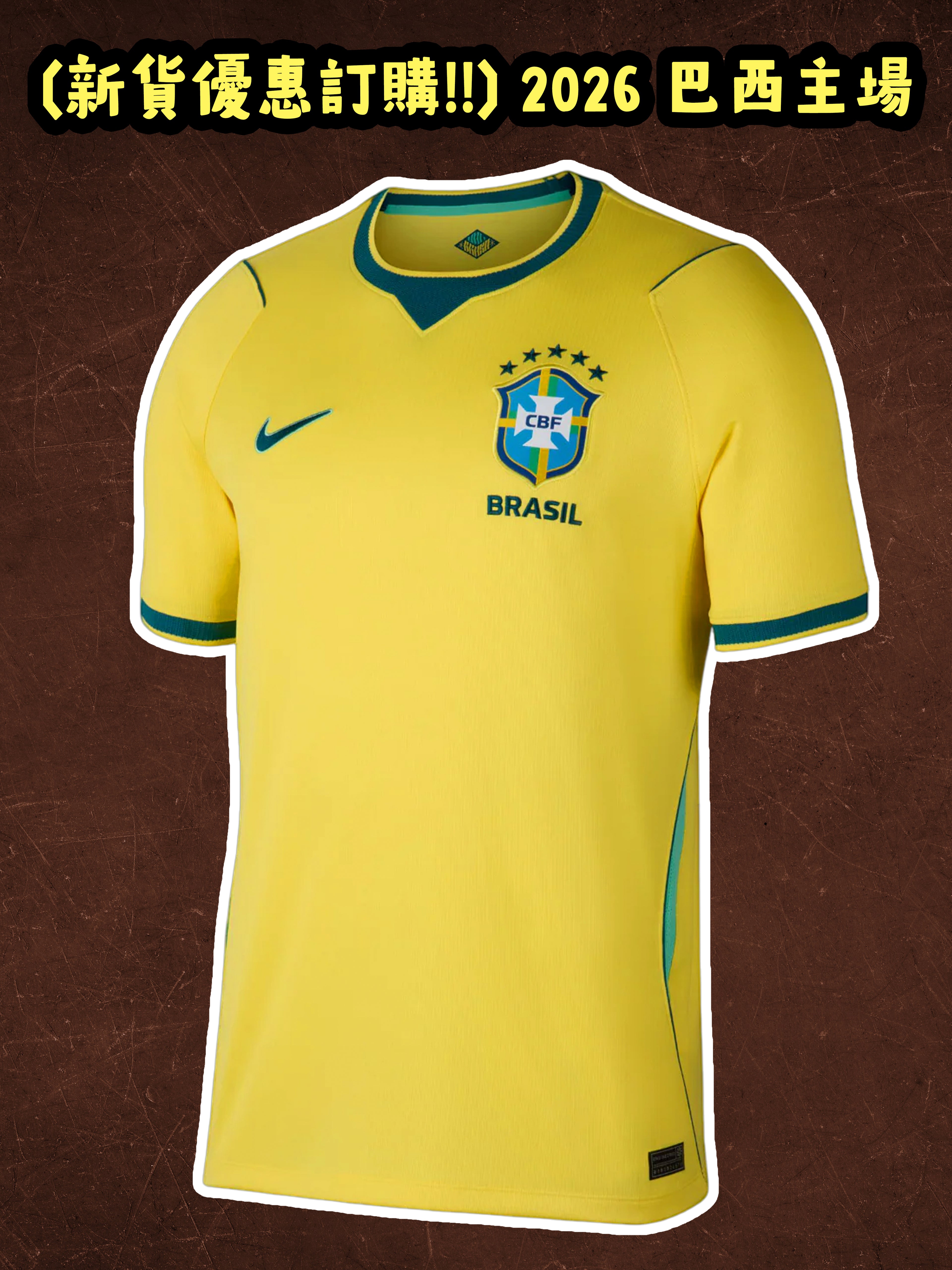 (預訂) 2026 巴西主場 (球迷版)