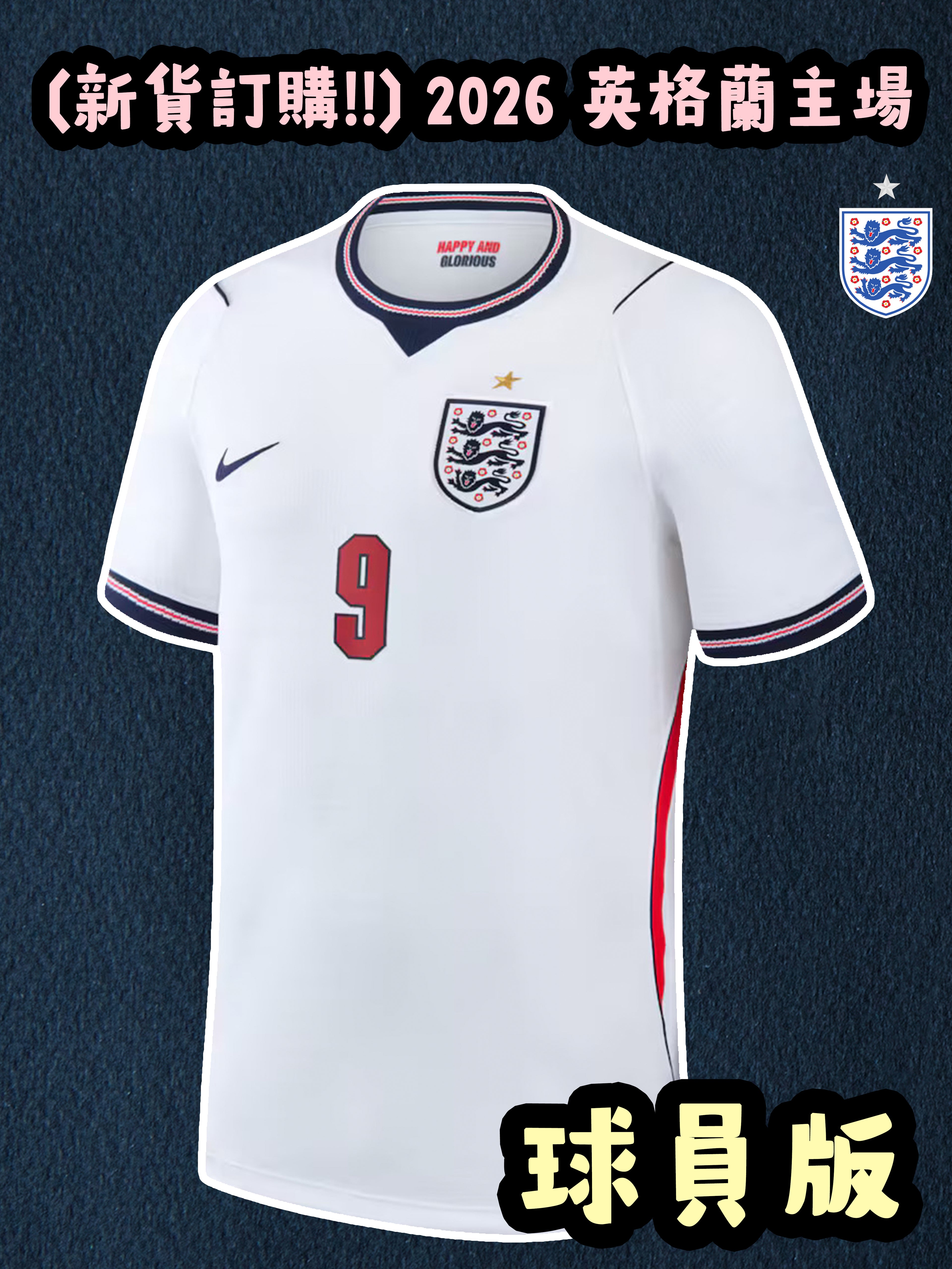 (預訂) 2026 英格蘭主場 (球員版)