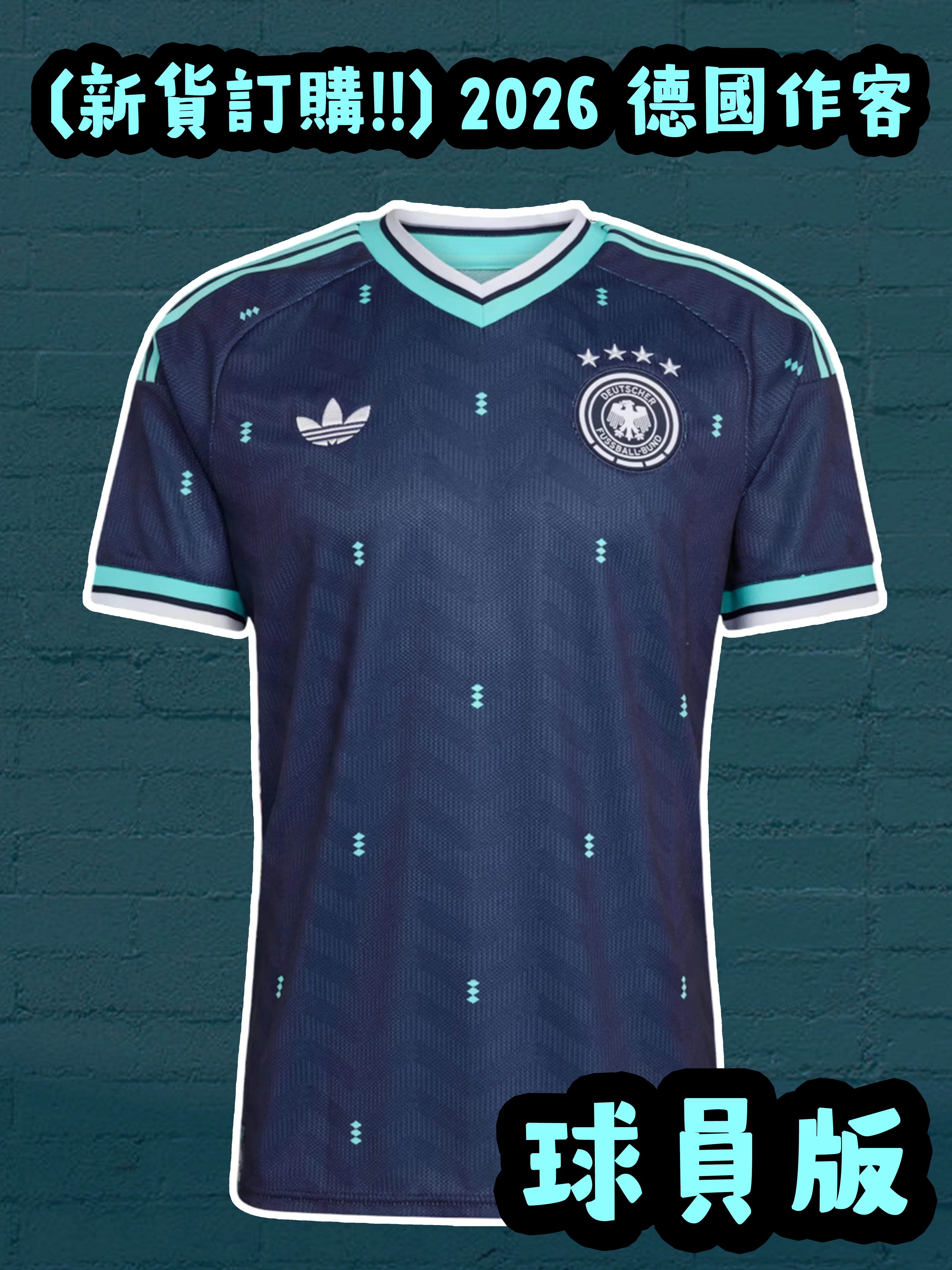 (預訂) 2026 德國作客 (球員版)
