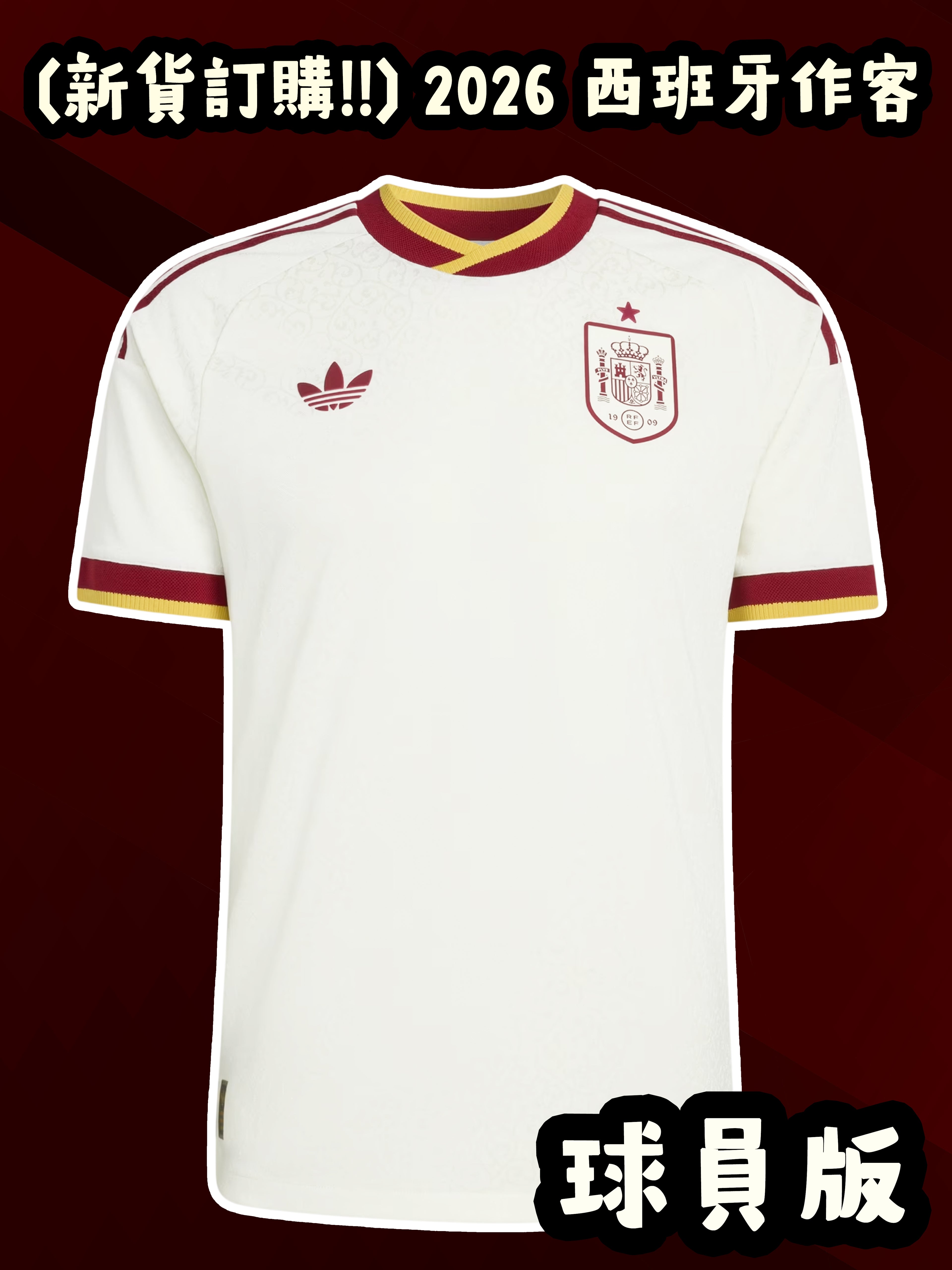 (預訂) 2026 西班牙作客 (球員版)