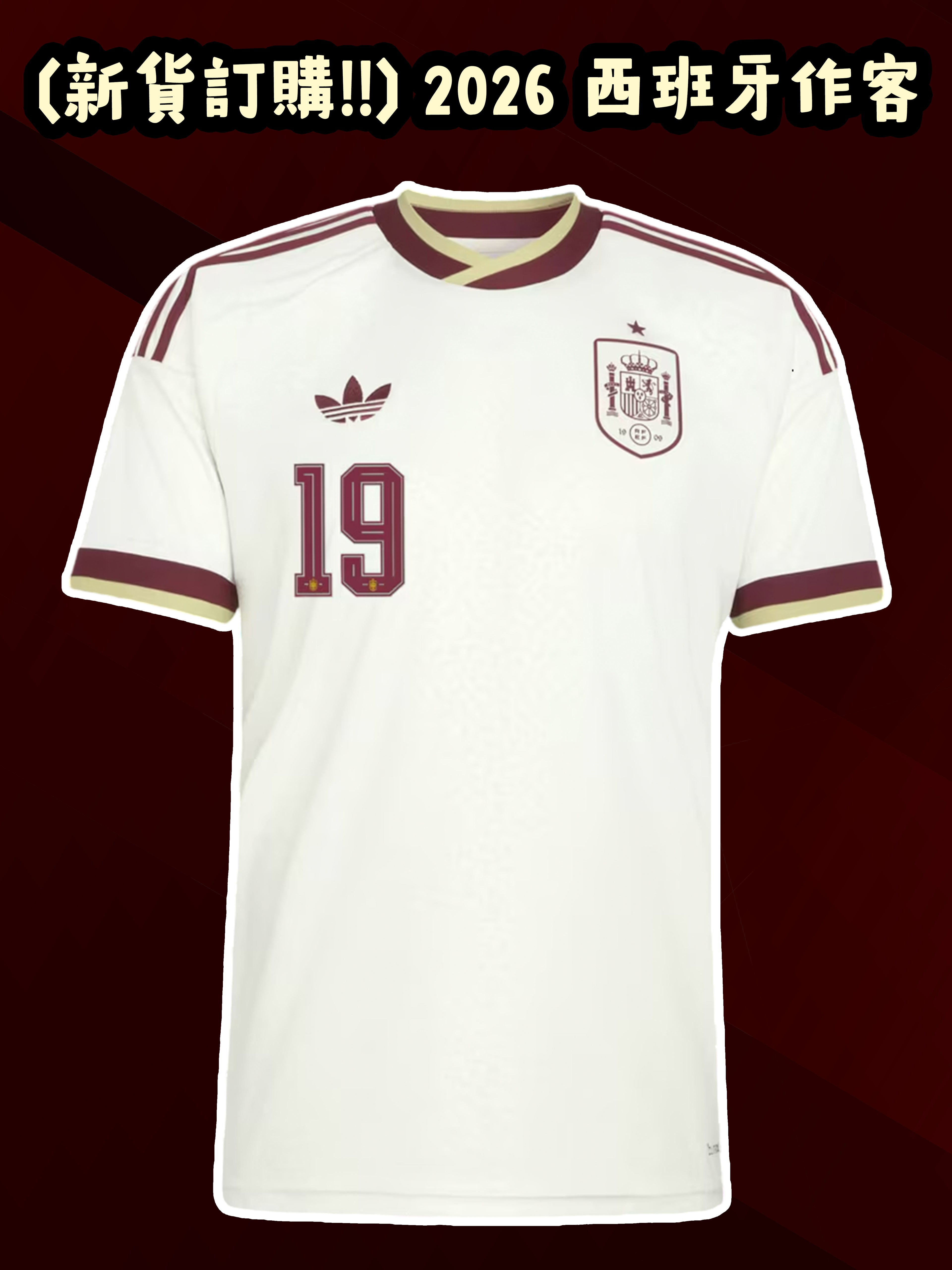 (預訂) 2026 西班牙作客 (球迷版)