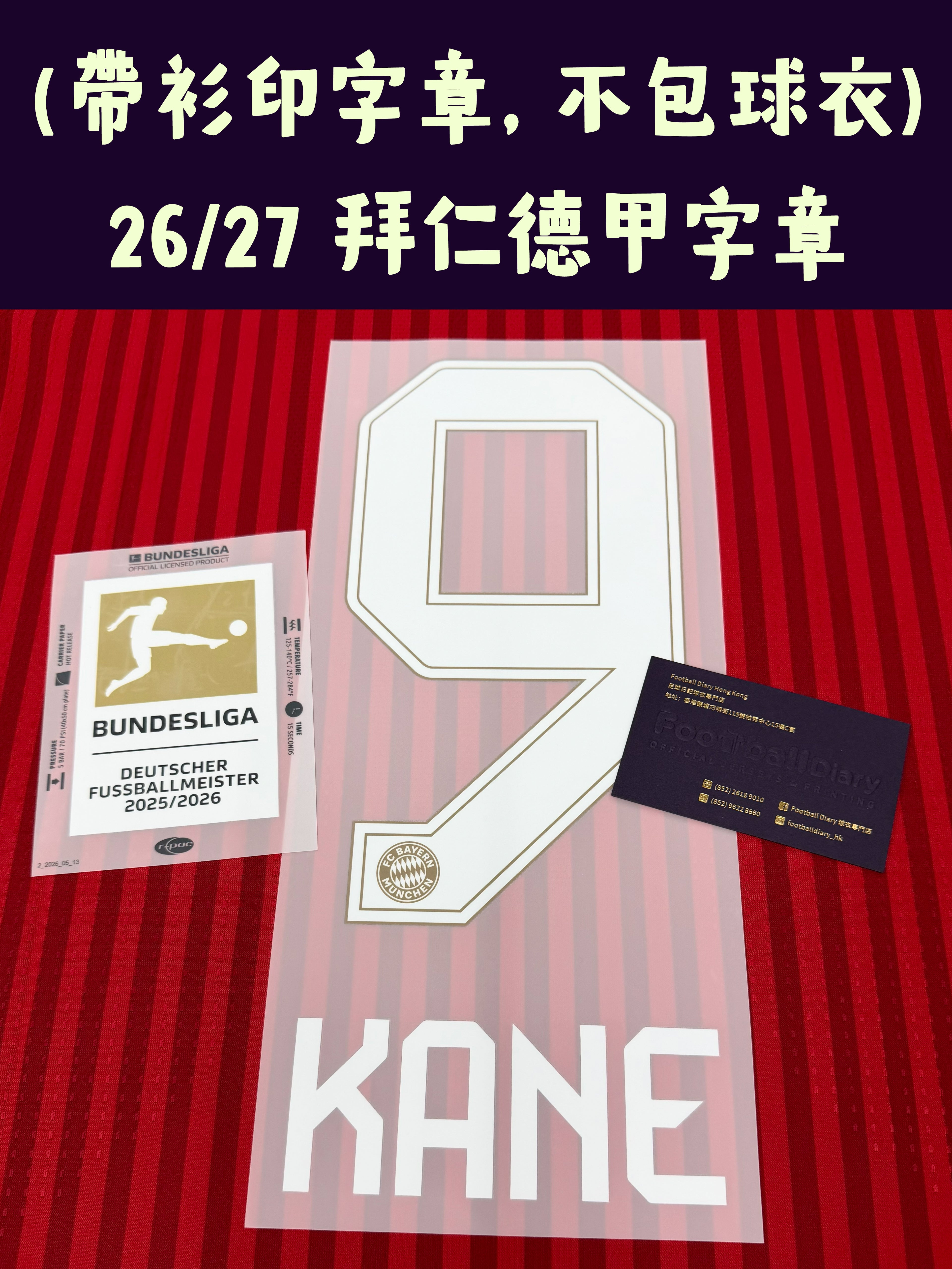 (只印字章) 26/27 拜仁德甲字章