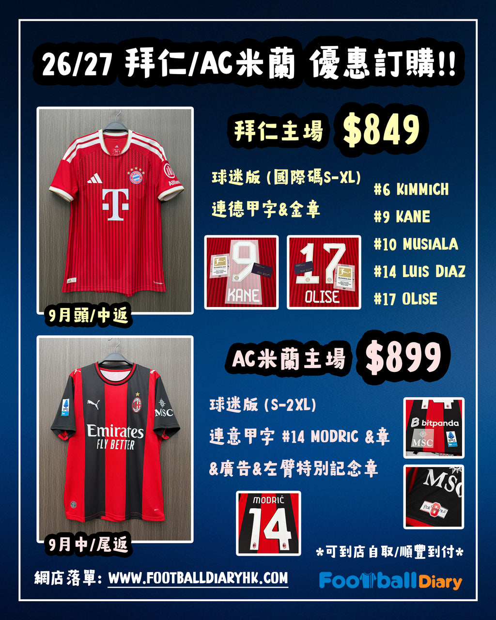 (優惠訂購!) 26/27 AC米蘭主場 (球迷版)