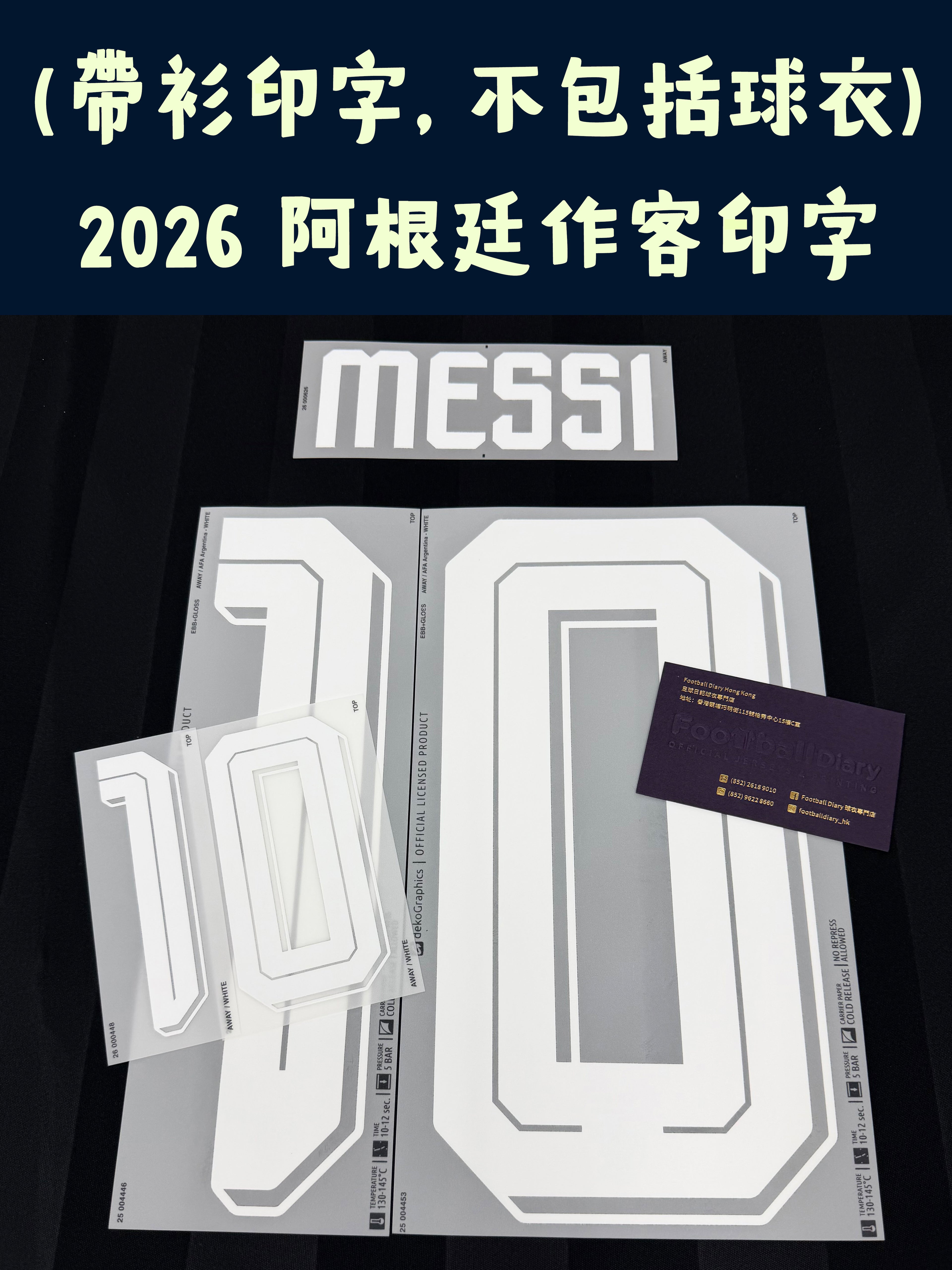 (只印字) 2026 阿根廷作客字