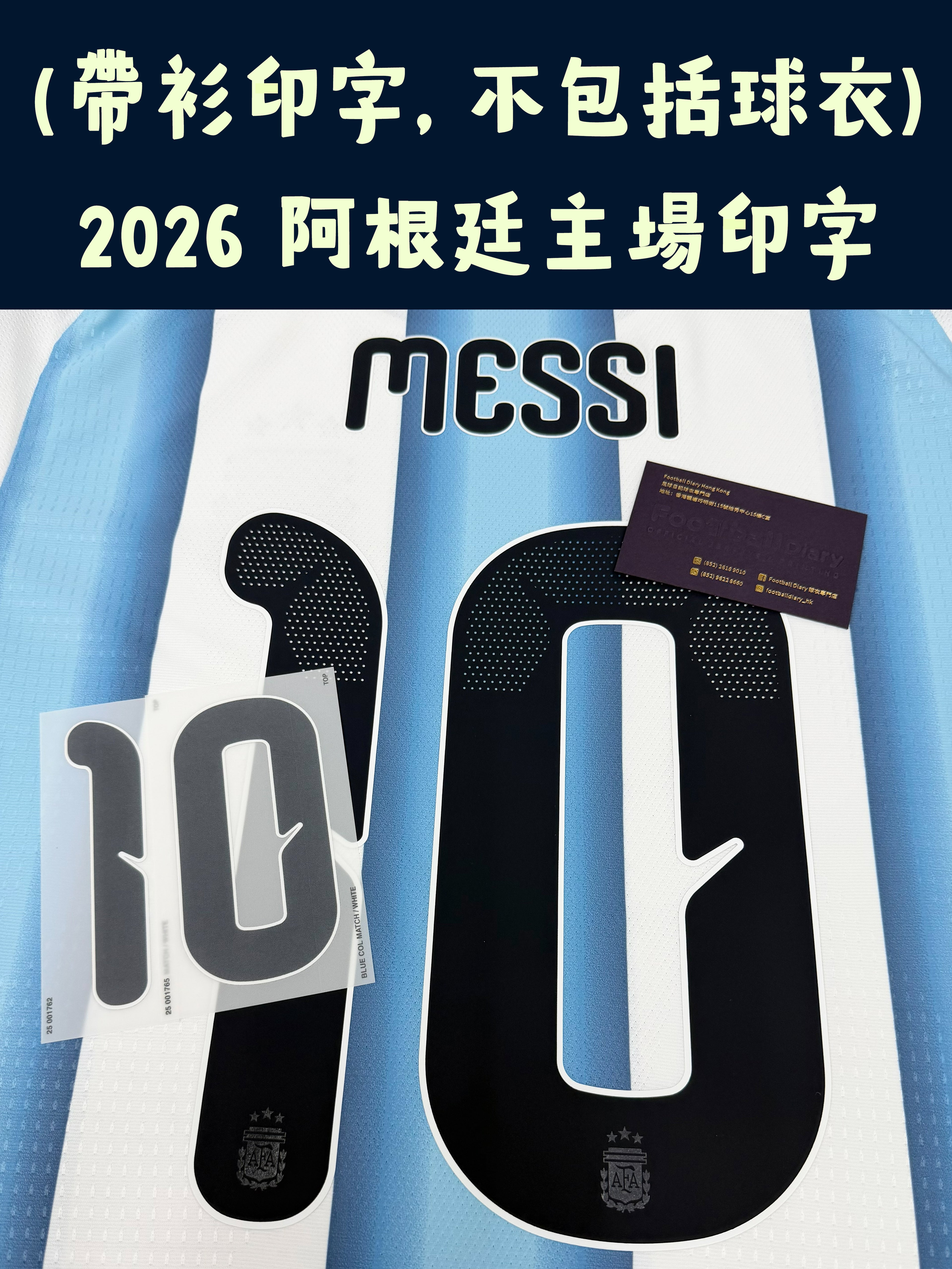 (只印字) 2026 阿根廷主場字