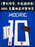 (只印字) 2026 克羅地亞作客字