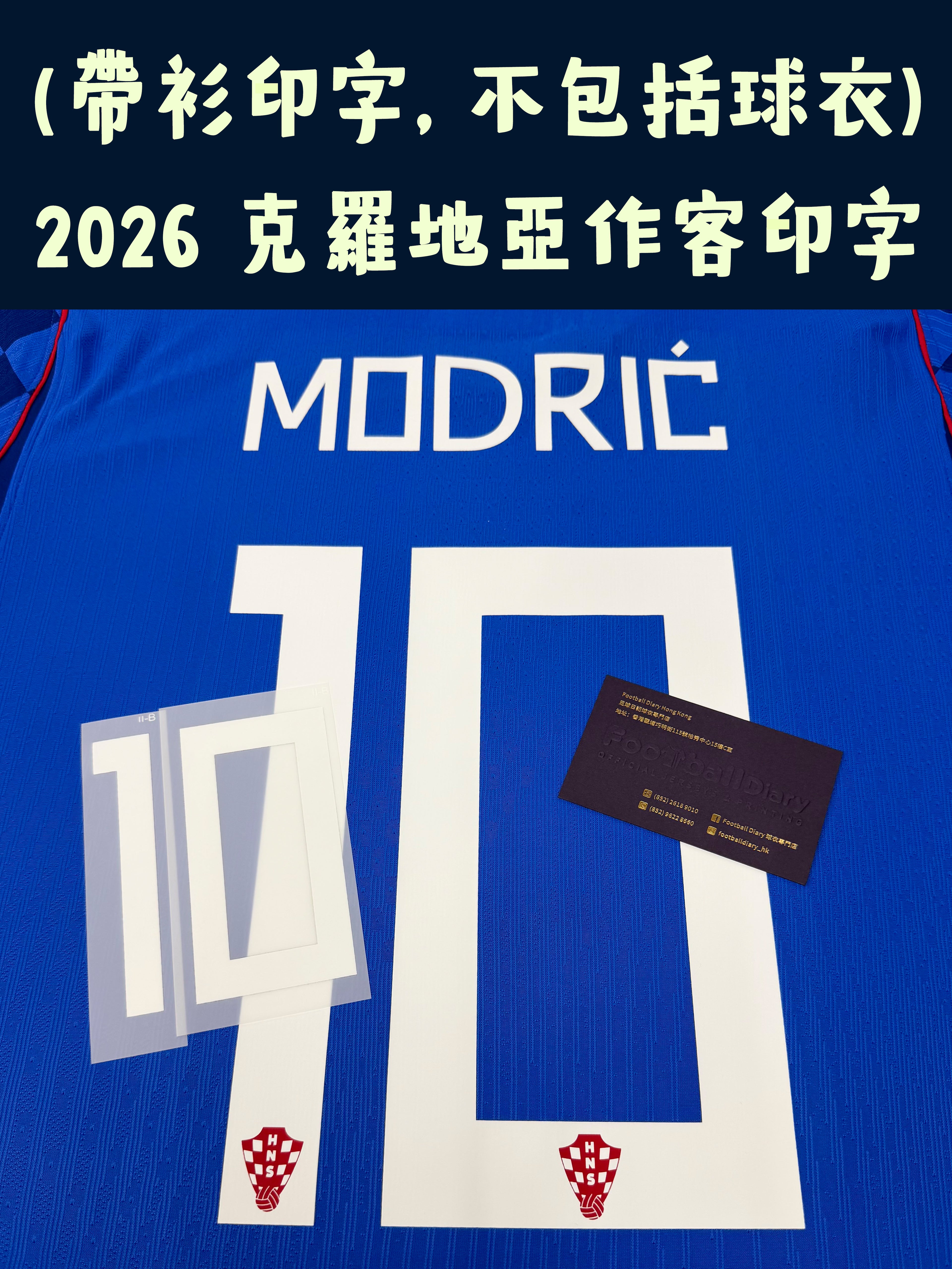 (只印字) 2026 克羅地亞作客字