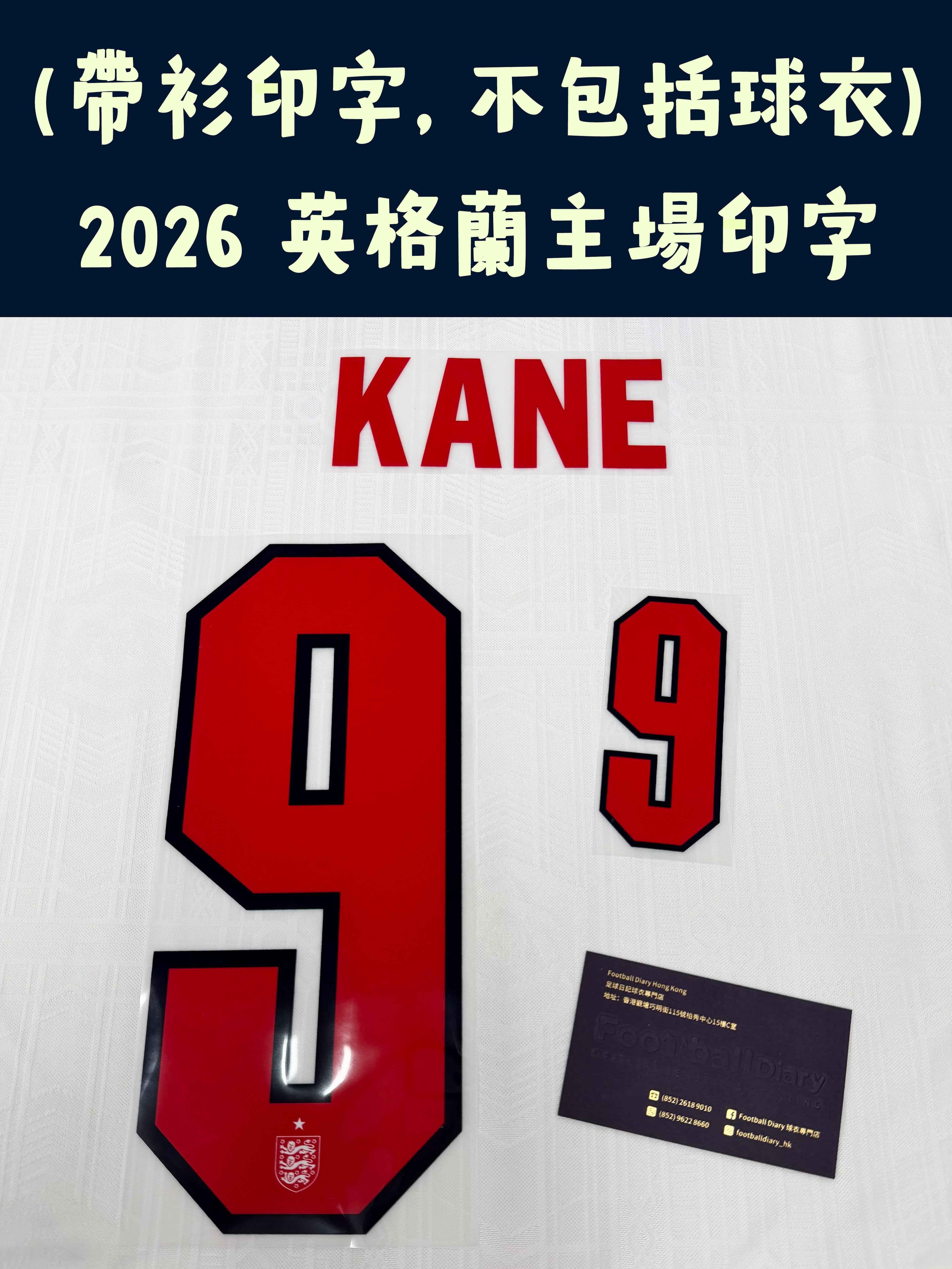 (只印字) 2026 英格蘭主場字