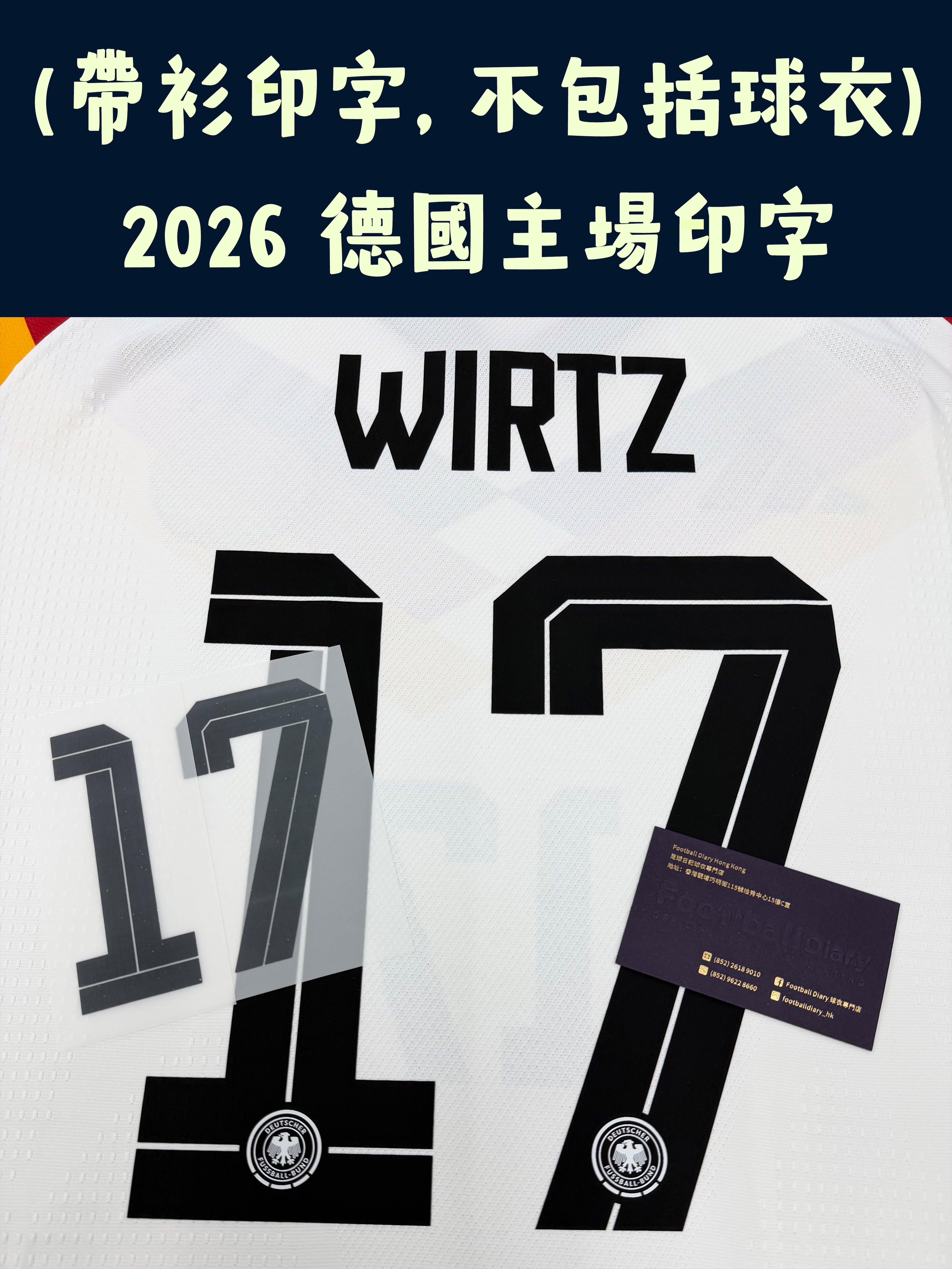 (只印字) 2026 德國主場字