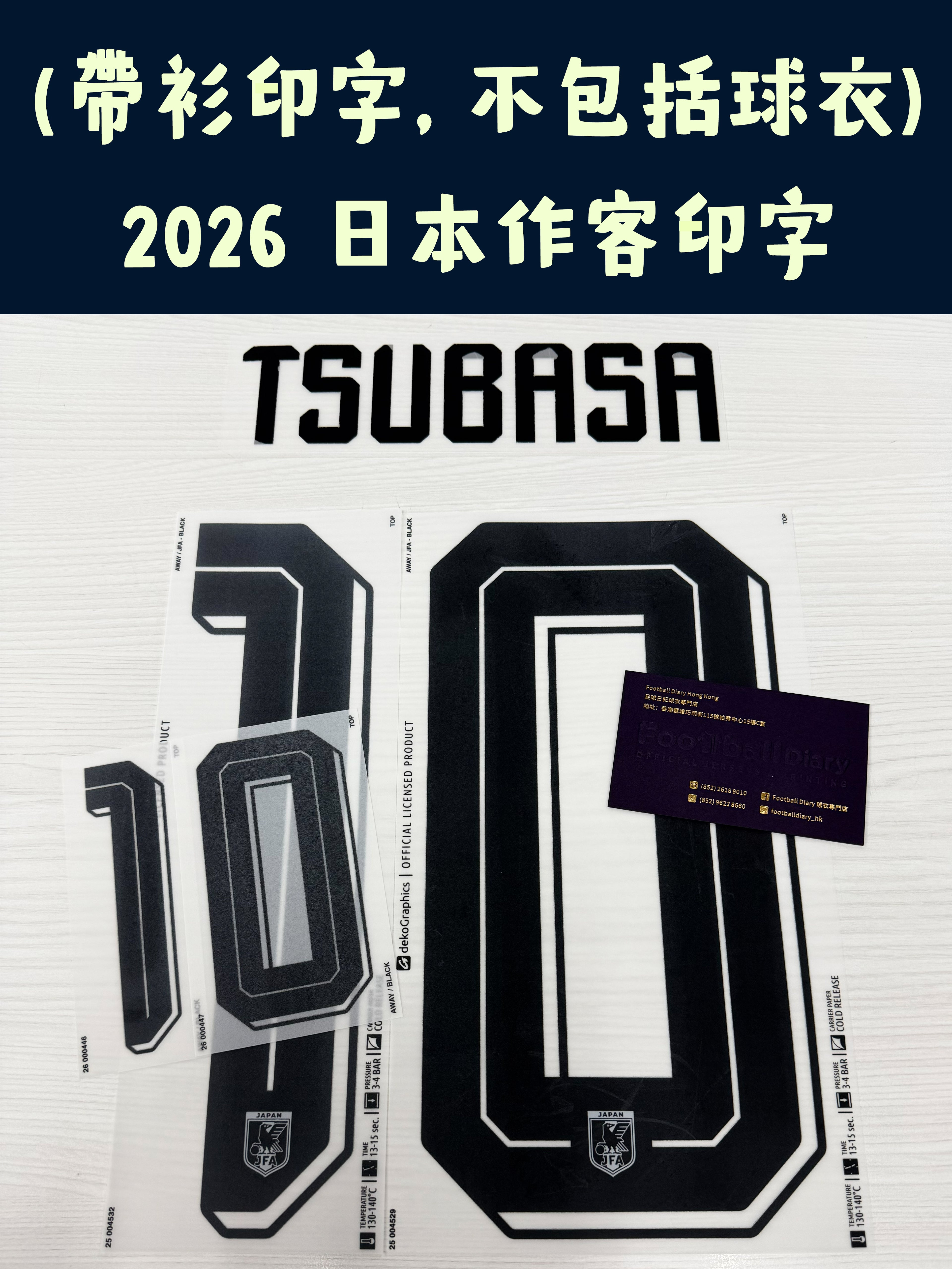 (只印字) 2026 日本作客字