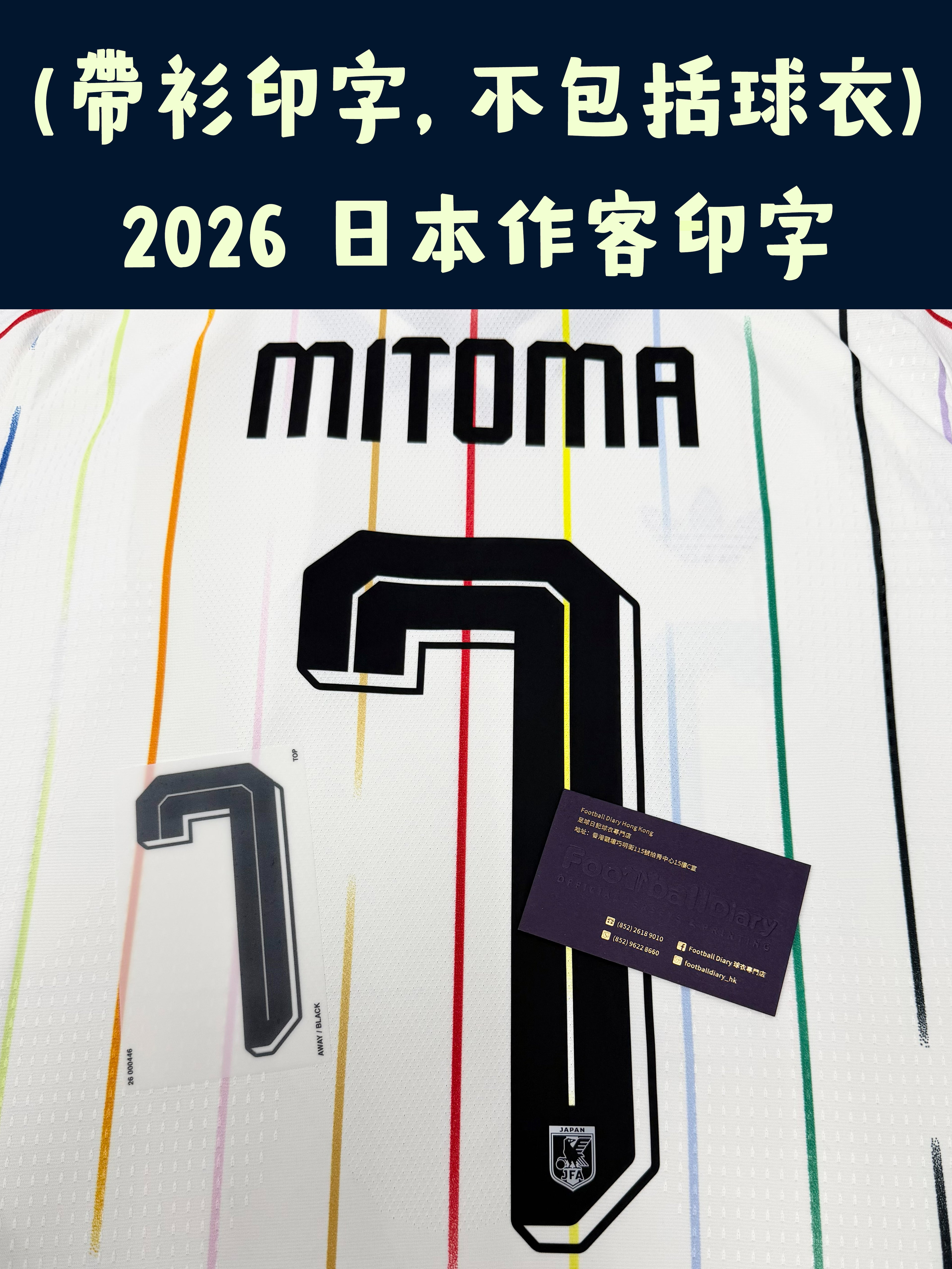 (只印字) 2026 日本作客字