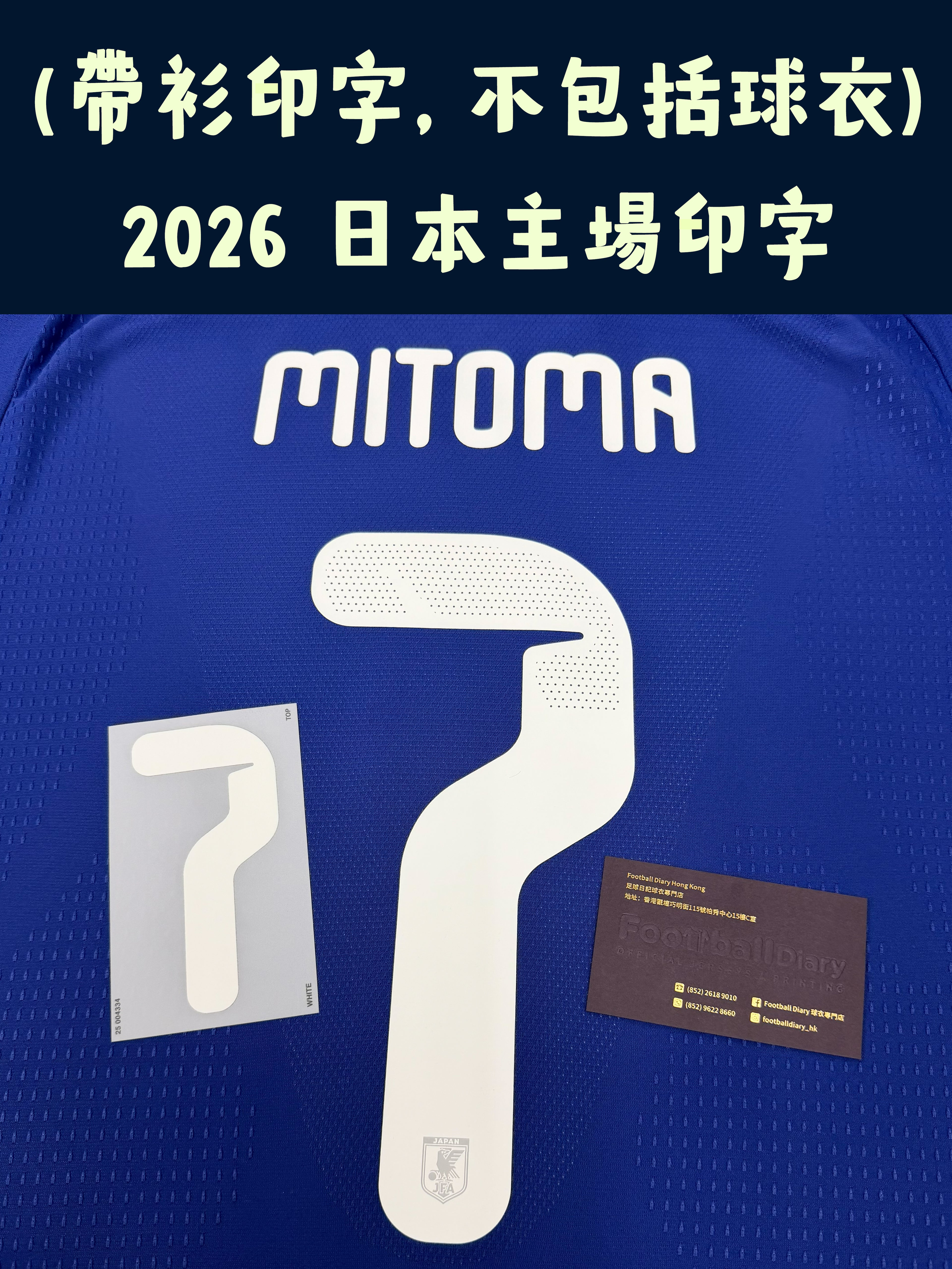 (只印字) 2026 日本主場字