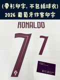 (只印字) 2026 葡萄牙作客字