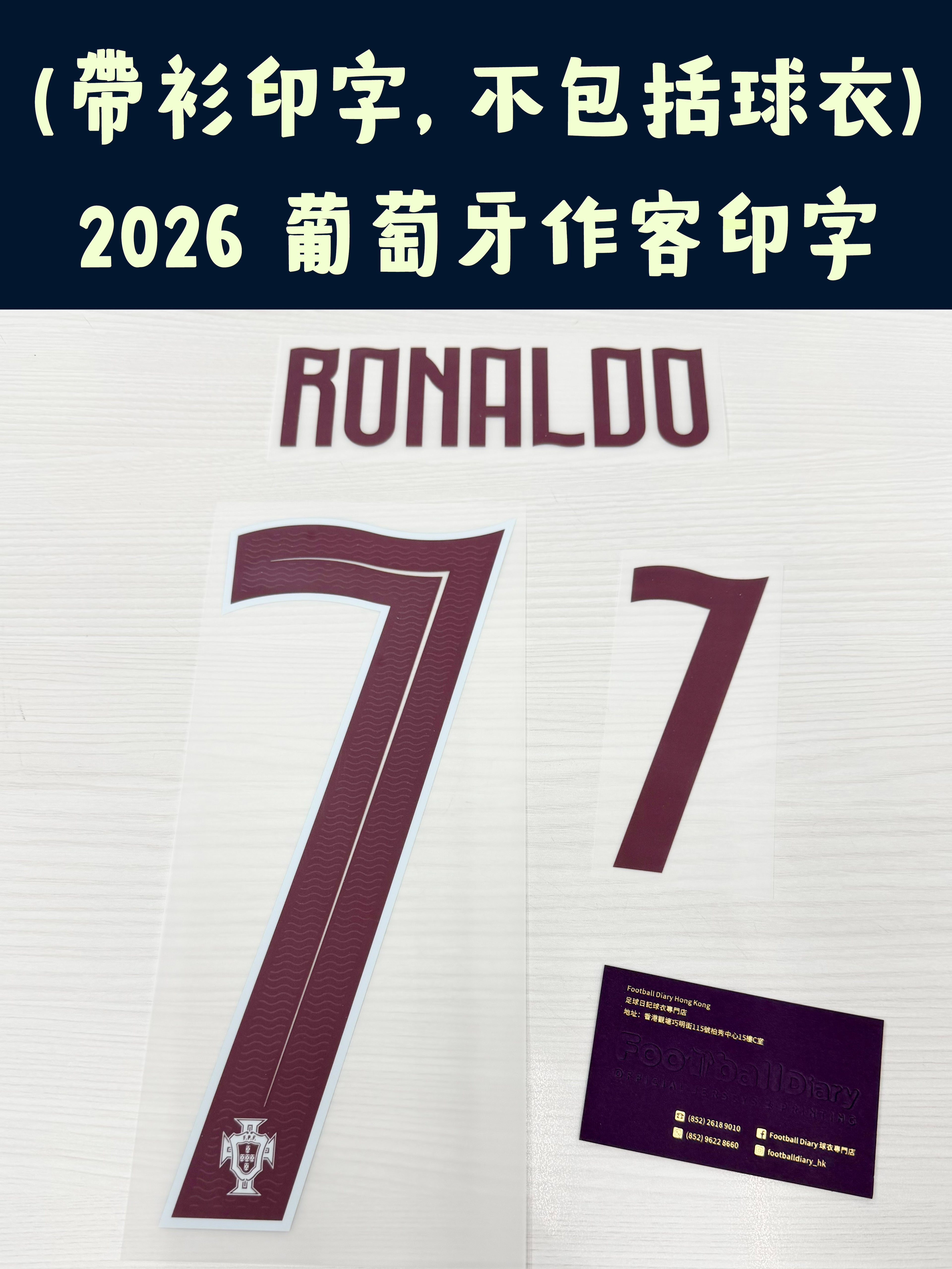 (只印字) 2026 葡萄牙作客字