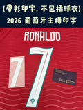 (只印字) 2026 葡萄牙主場字