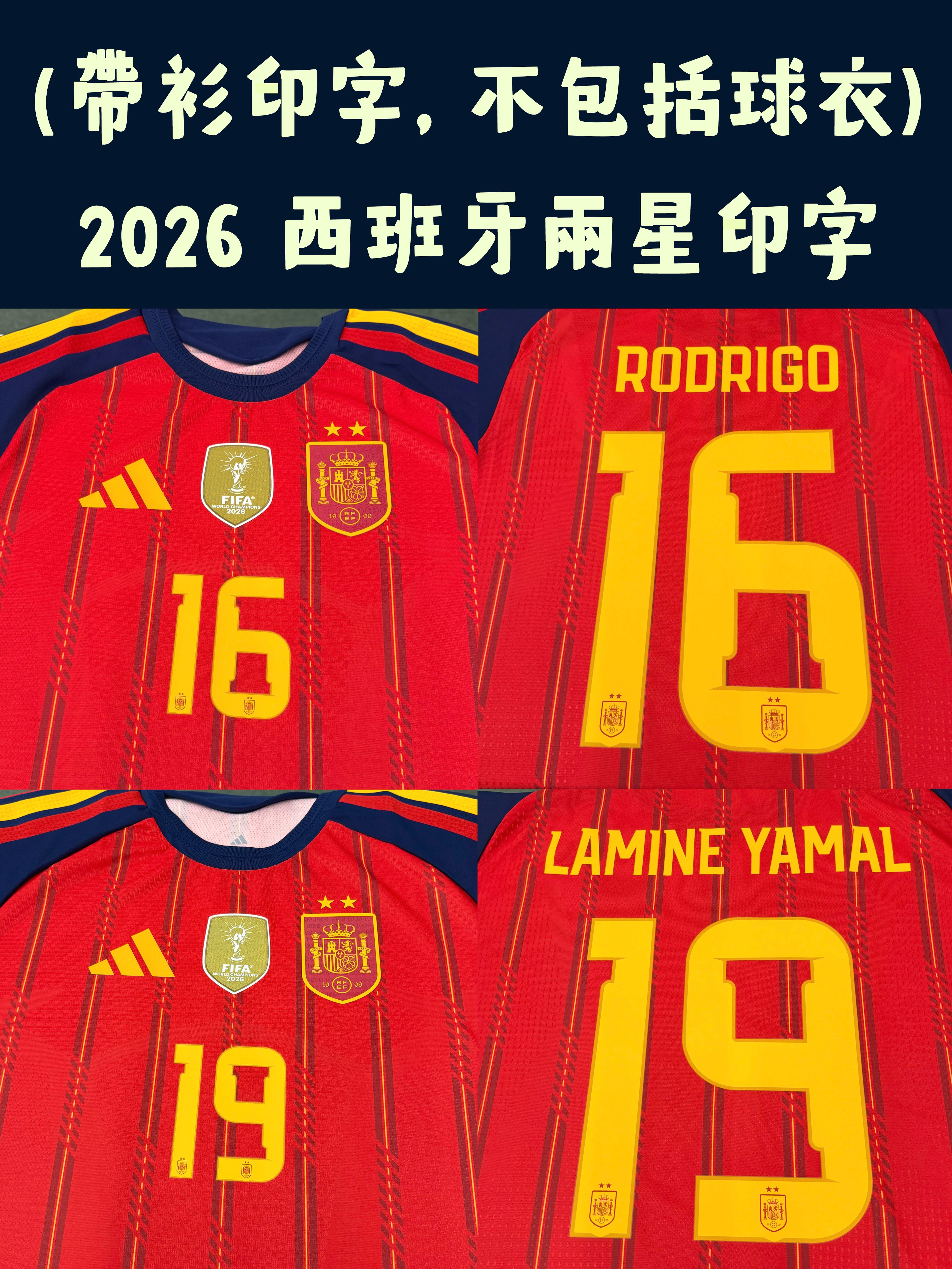 (只印字) 2026 西班牙主場字 (兩星)