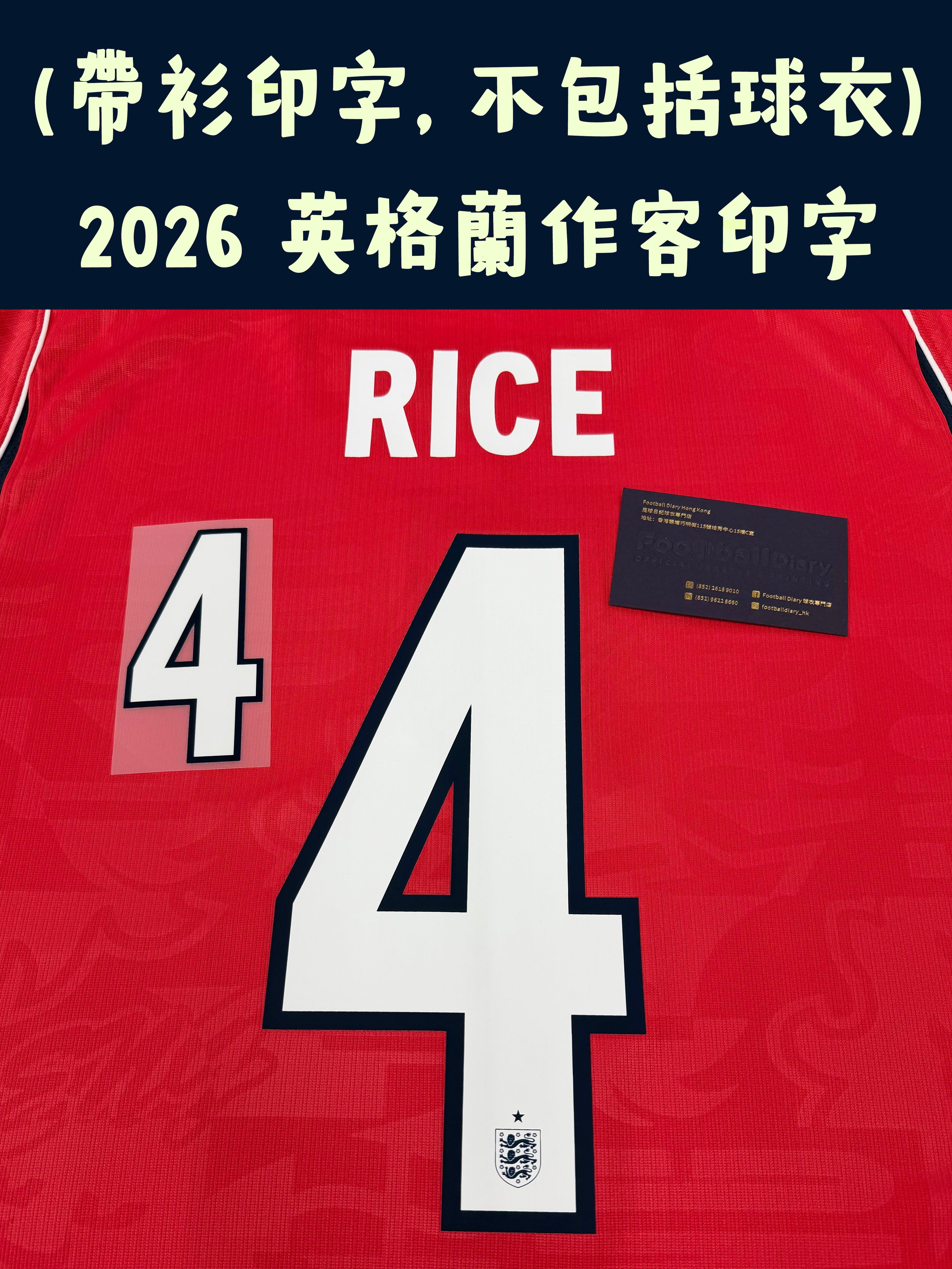 (只印字) 2026 英格蘭作客字